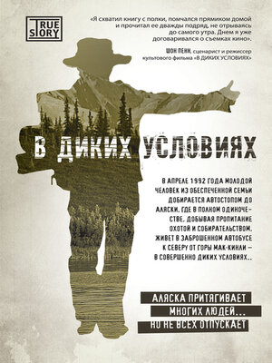 cover image of В диких условиях